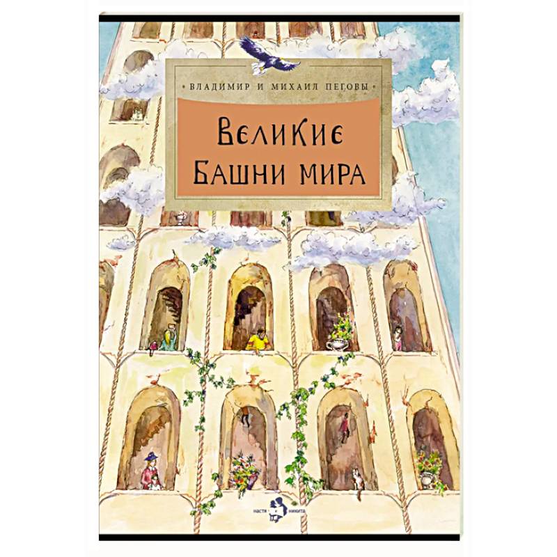 Фото Великие башни мира