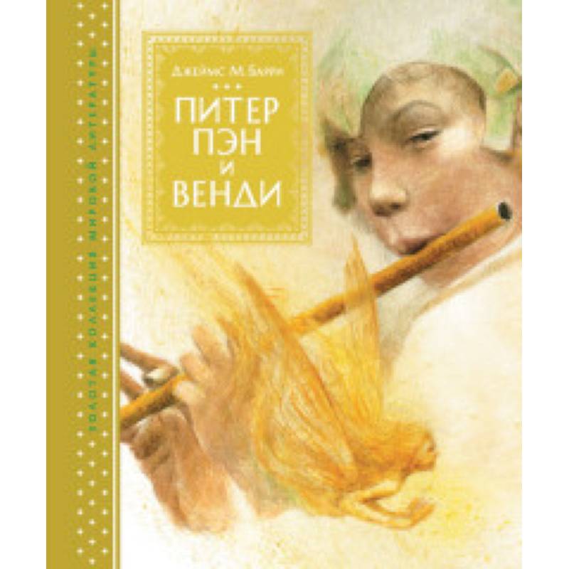 Фото Питер Пэн и Венди