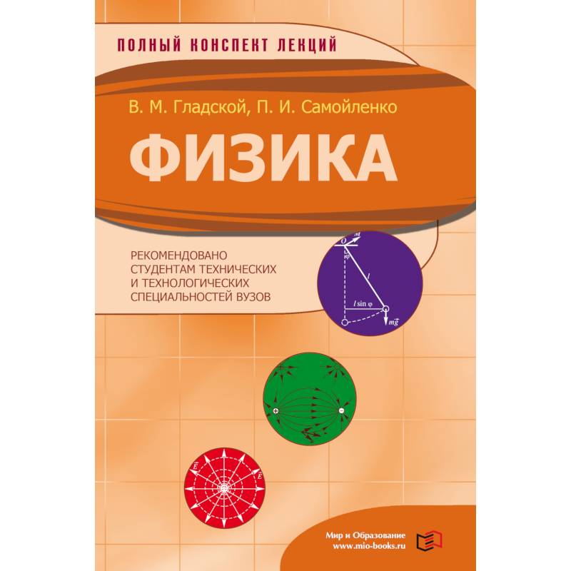 Фото Физика