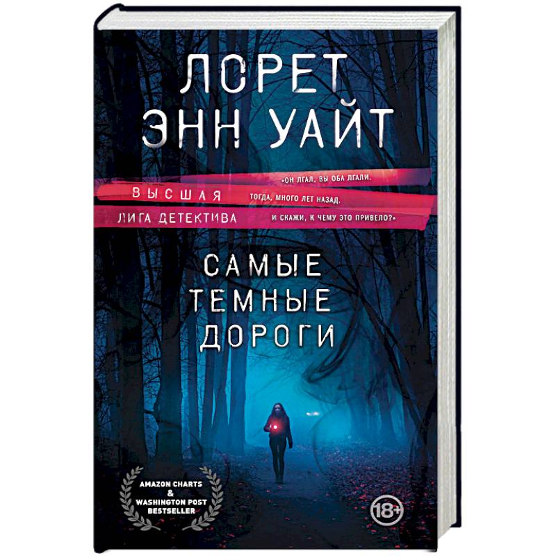 Фото Самые темные дороги