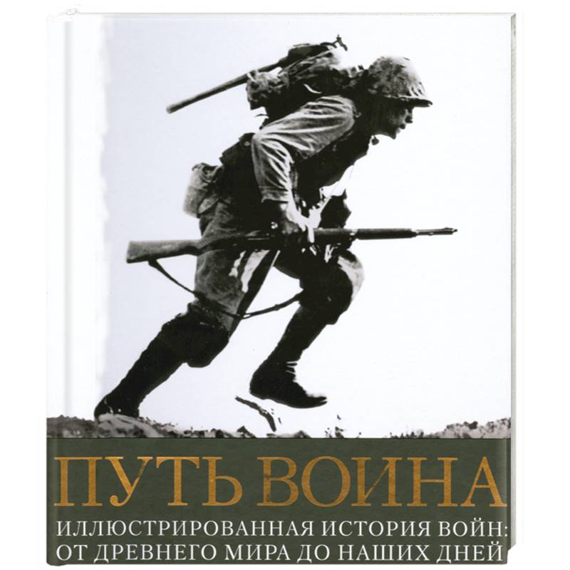 Фото Путь воина
