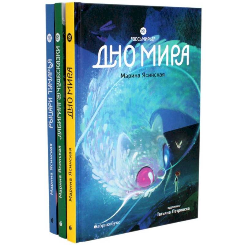 Фото Восьмирье. Книги 4, 5, 6. Комплект из 3 книг