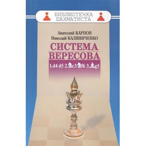 Фото Система Вересова
