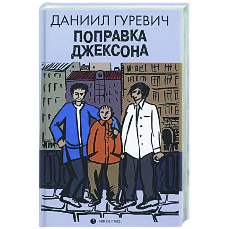 Фото Поправка Джексона
