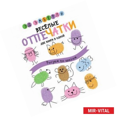 Фото Веселые отпечатки