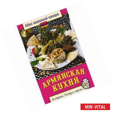 Фото Армянская кухня