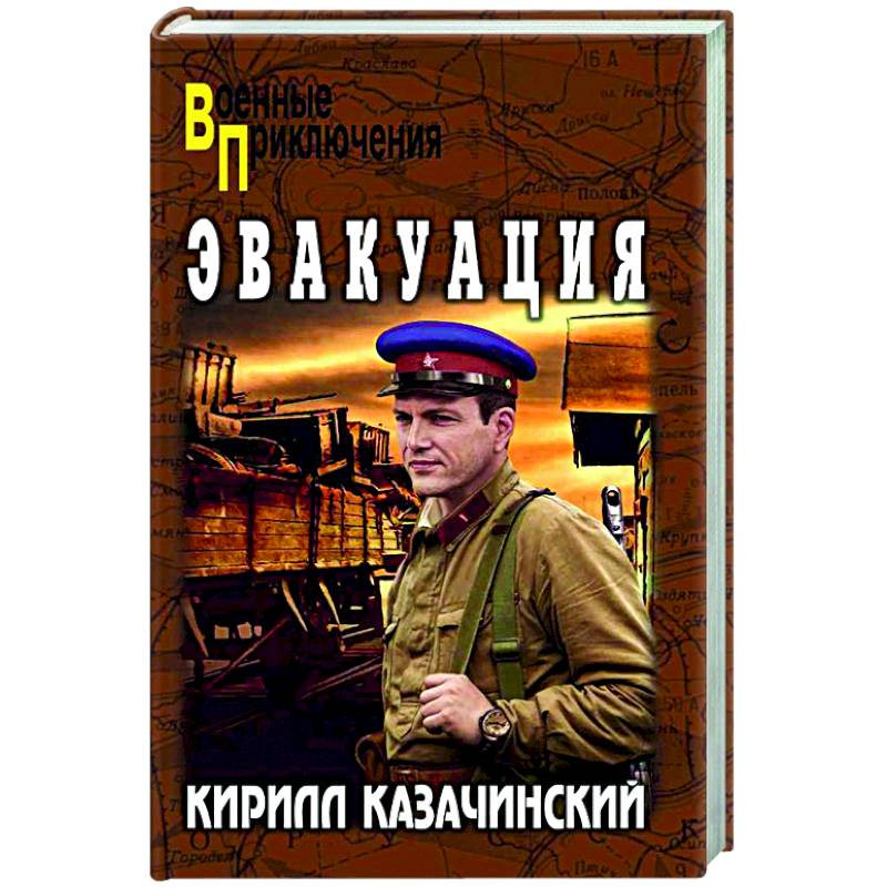 Фото Эвакуация