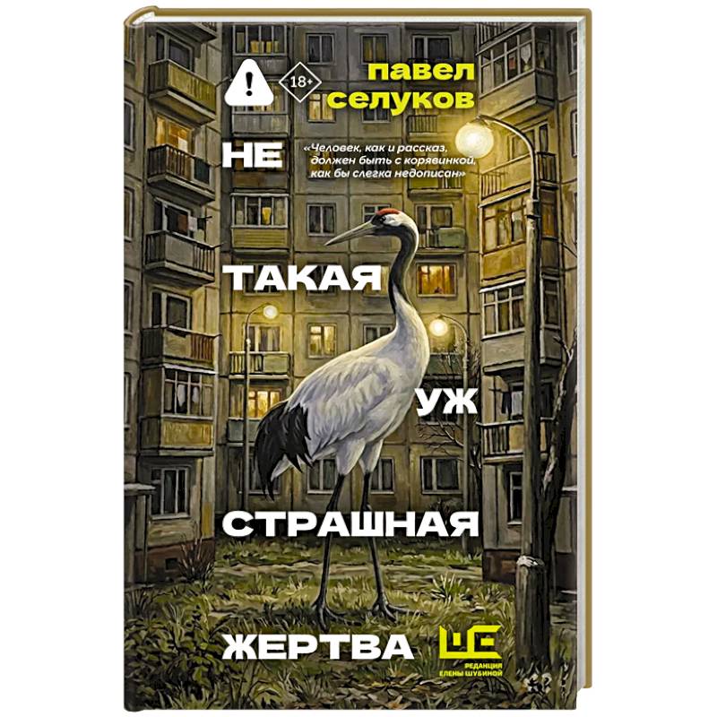 Фото Не такая уж страшная жертва
