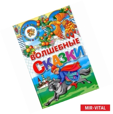 Фото Волшебные сказки