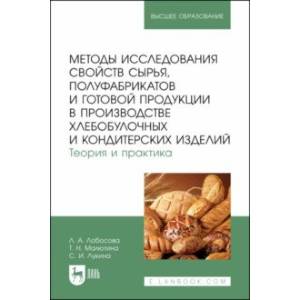 Фото Методы исследования свойств сырья, полуфабрикатов и готовой продукции в производстве хлебобулочных