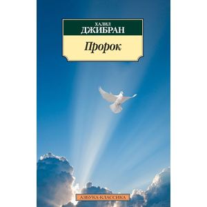 Фото Пророк
