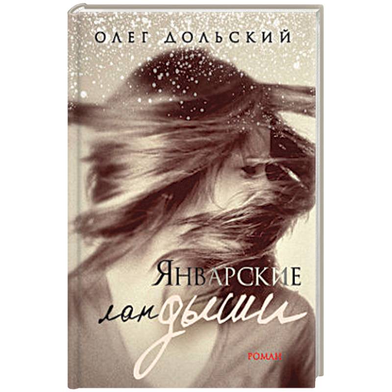 Фото Январские ландыши