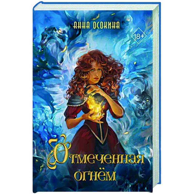Фото Отмеченная огнём (#1)
