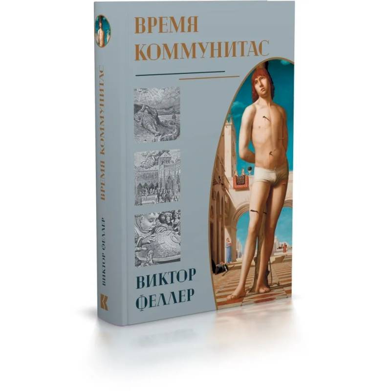Фото Время Коммунитас