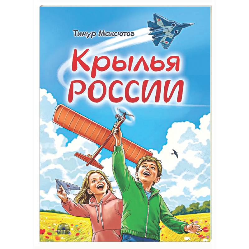 Фото Крылья России