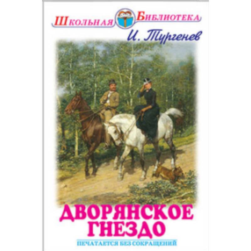 Фото Дворянское гнездо