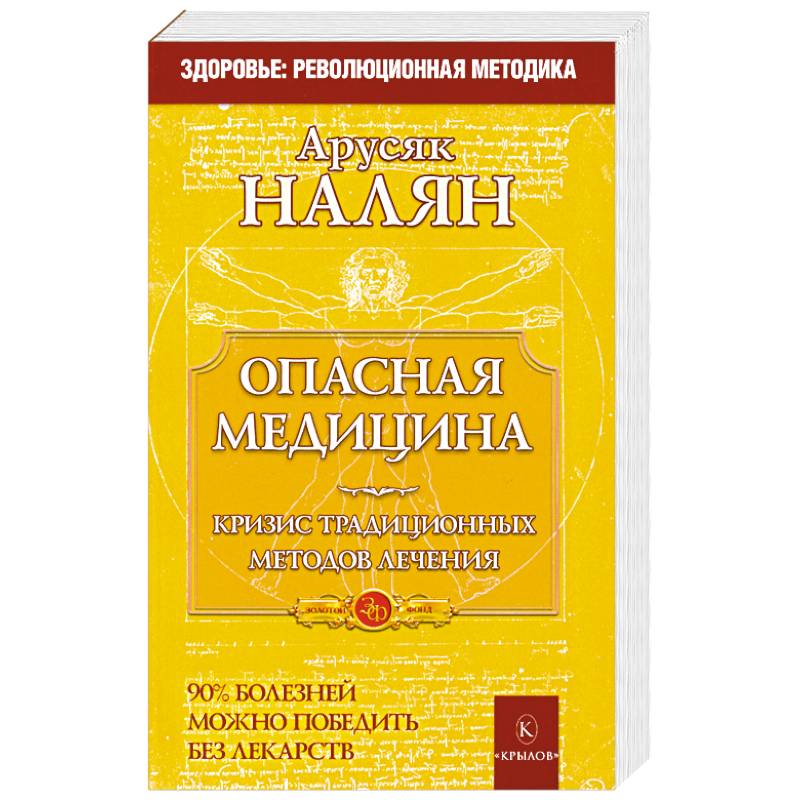 Фото Опасная медицина. Кризис традиционных методов лечения