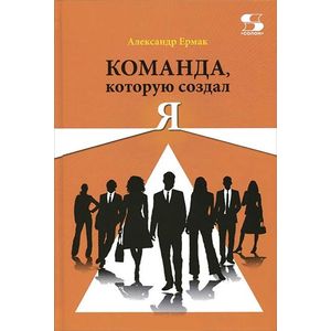 Фото Команда, которую создал Я