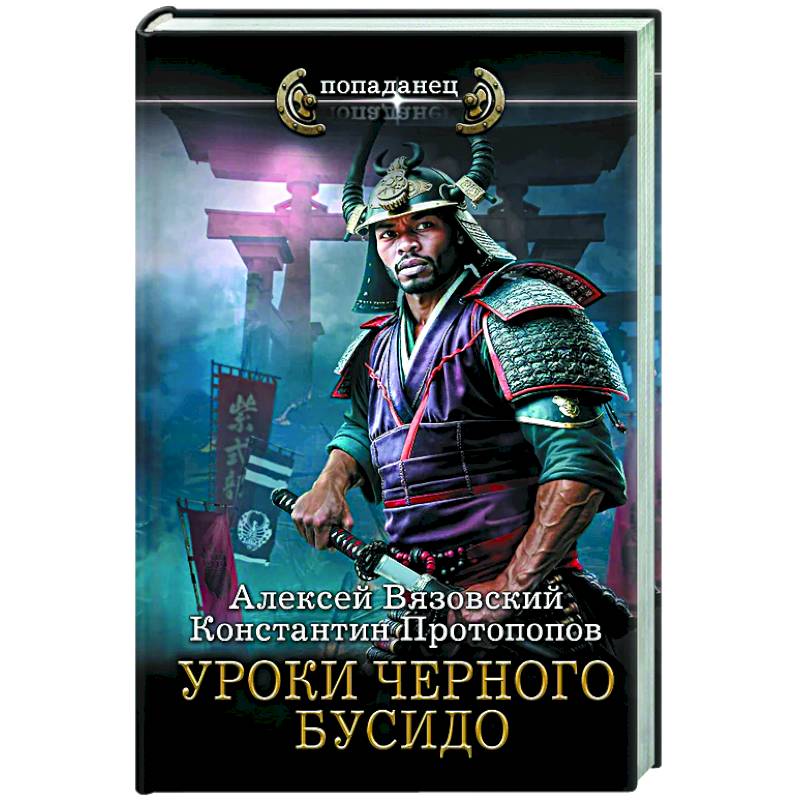 Фото Уроки черного бусидо