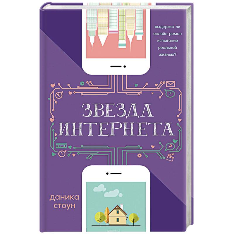 Фото Звезда Интернета