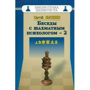 Фото Беседы с шахматным психологом-2