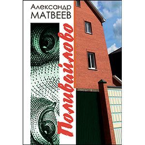 Фото Поливайлово