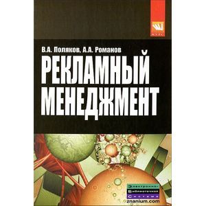 Фото Рекламный менеджмент