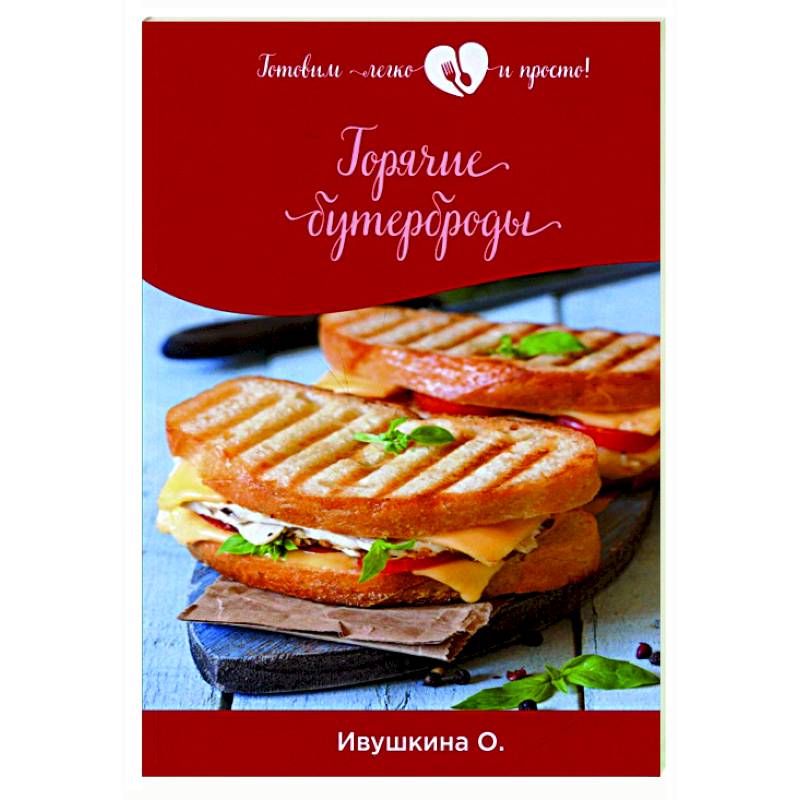 Фото Горячие бутерброды