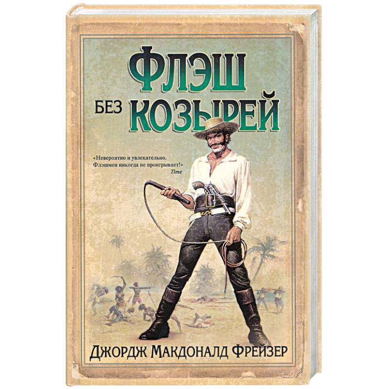 Фото Флэш без козырей
