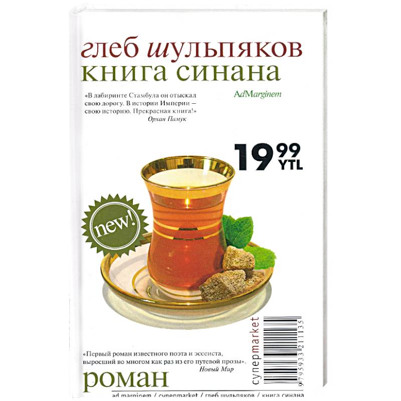 Фото Книга Синана