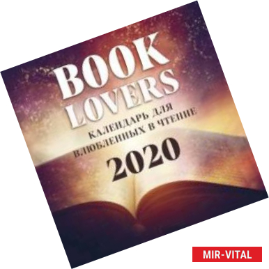 Фото Booklover. Календарь настенный на 2020 год