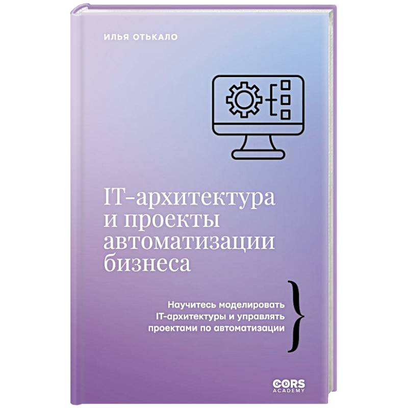 Фото IT-архитектура и проекты автоматизации бизнеса