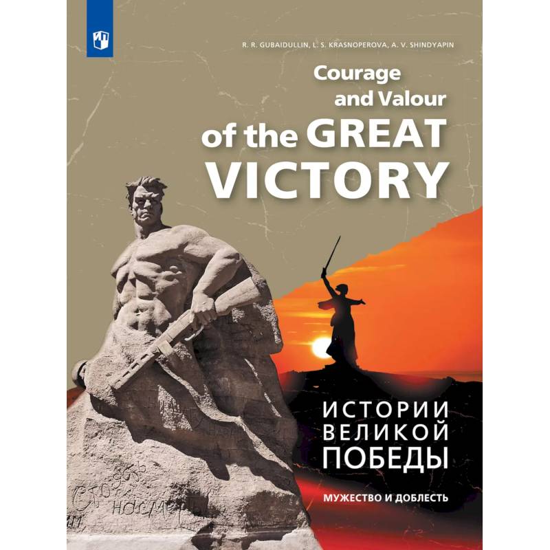 Фото Истории Великой Победы
