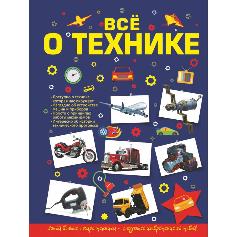Фото Все о технике