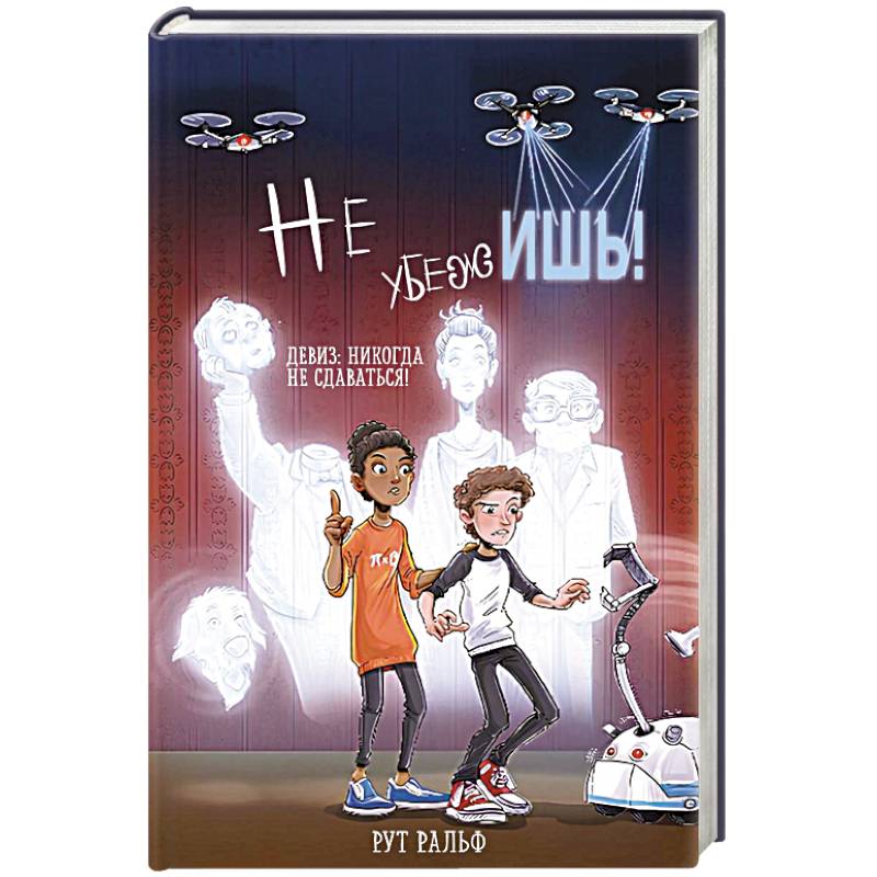 Фото Не убежишь!