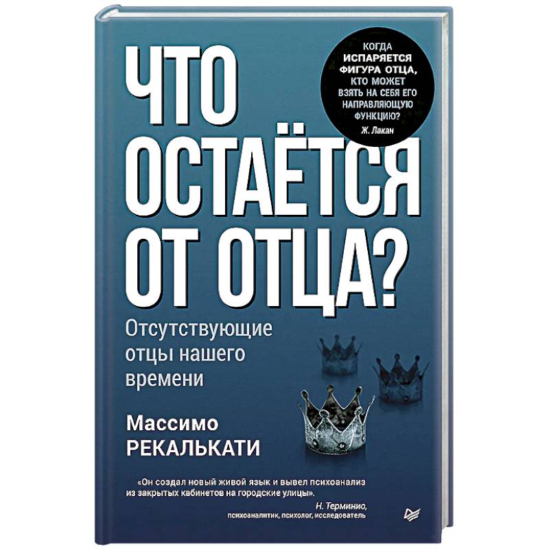 Фото Что остается от отца? Отсутствующие отцы нашего времени