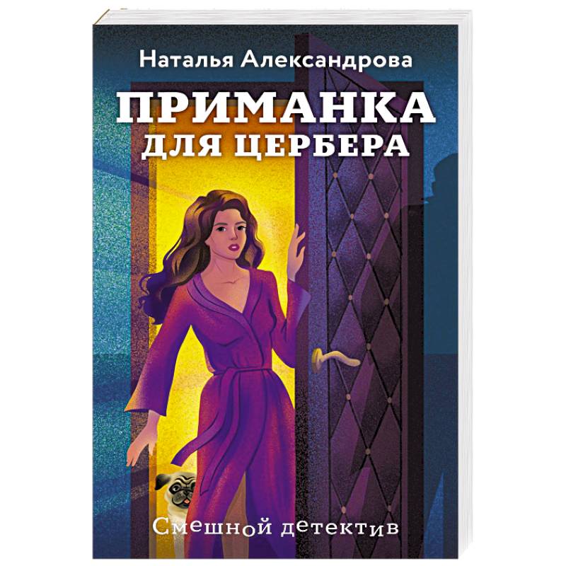 Фото Приманка для Цербера