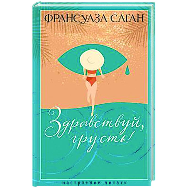 Фото Здравствуй,грусть!