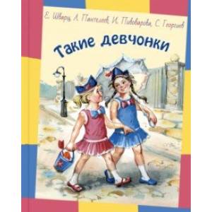 Фото Такие девчонки