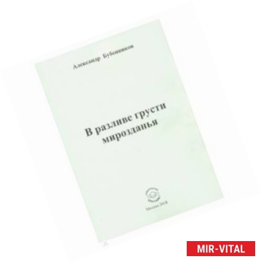 Фото В разливе грусти мирозданья. Стихи