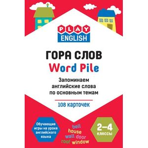 Фото Play English. Word pile. Гора слов. Запоминаем английские слова по основным темам. 2-4 классы. Обучающая игра