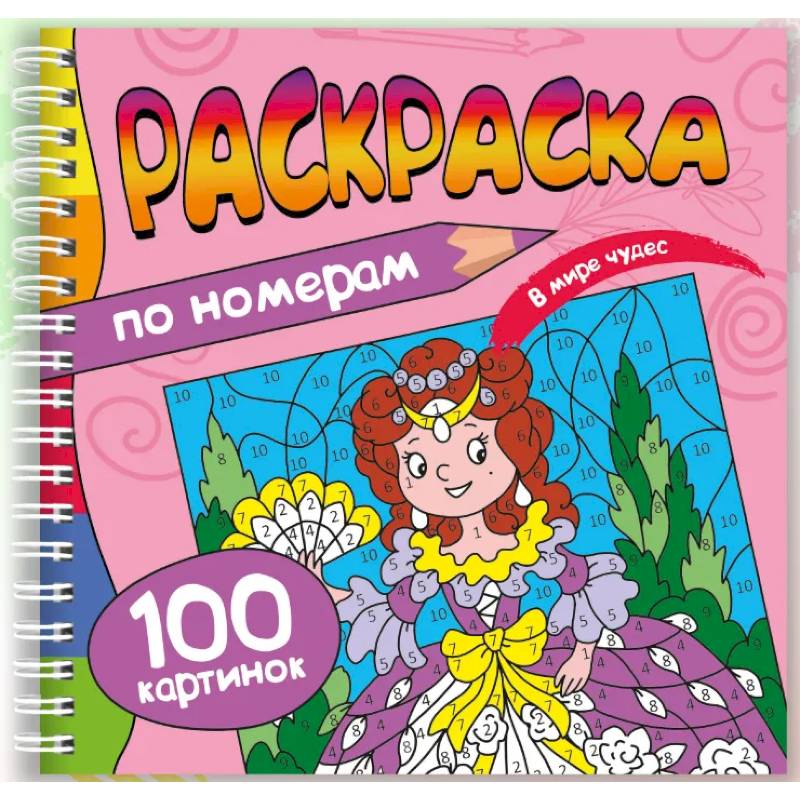 Фото В мире чудес