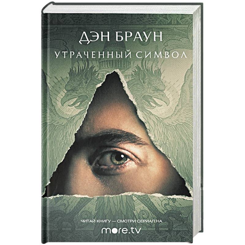 Фото Утраченный символ