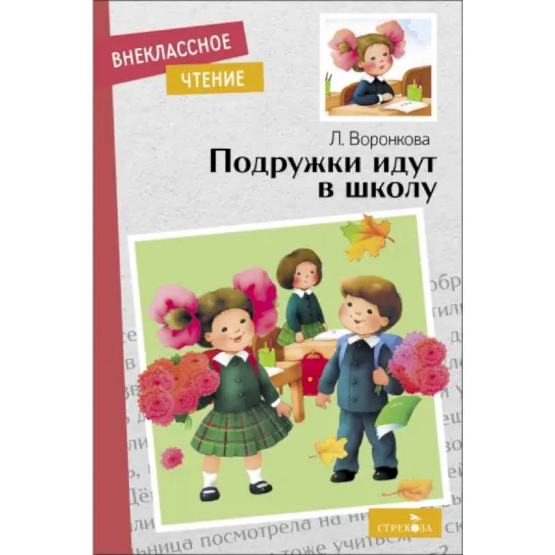 Фото Подружки идут в школу
