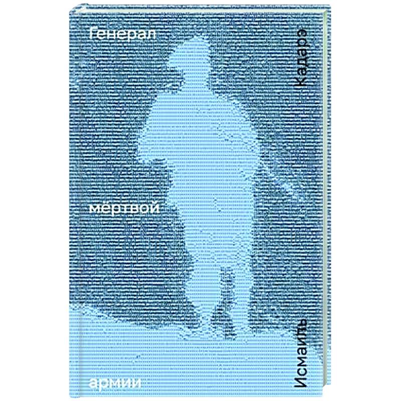 Фото Генерал мертвой армии