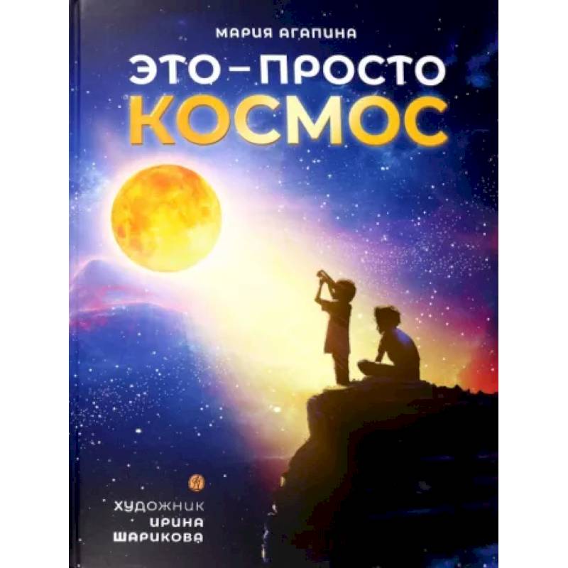 Фото Это-просто космос