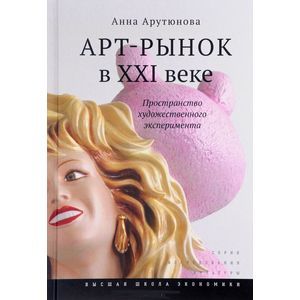 Фото Арт-рынок в XXI веке. Пространство художественного эксперимента