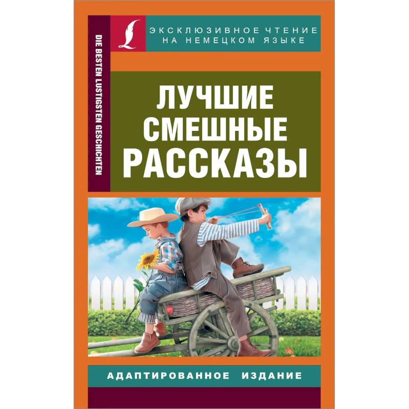 Фото Лучшие смешные рассказы
