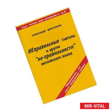 Фото Неправильные глаголы и другие неправильности английского языка