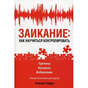 Фото Заикание: как научиться контролировать